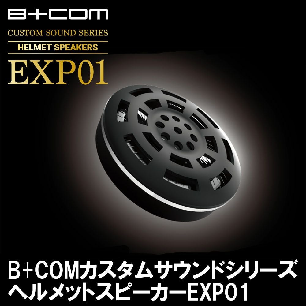 サインハウス B+COM B+COM ONE 用増設キット EXP01スピーカー&取付