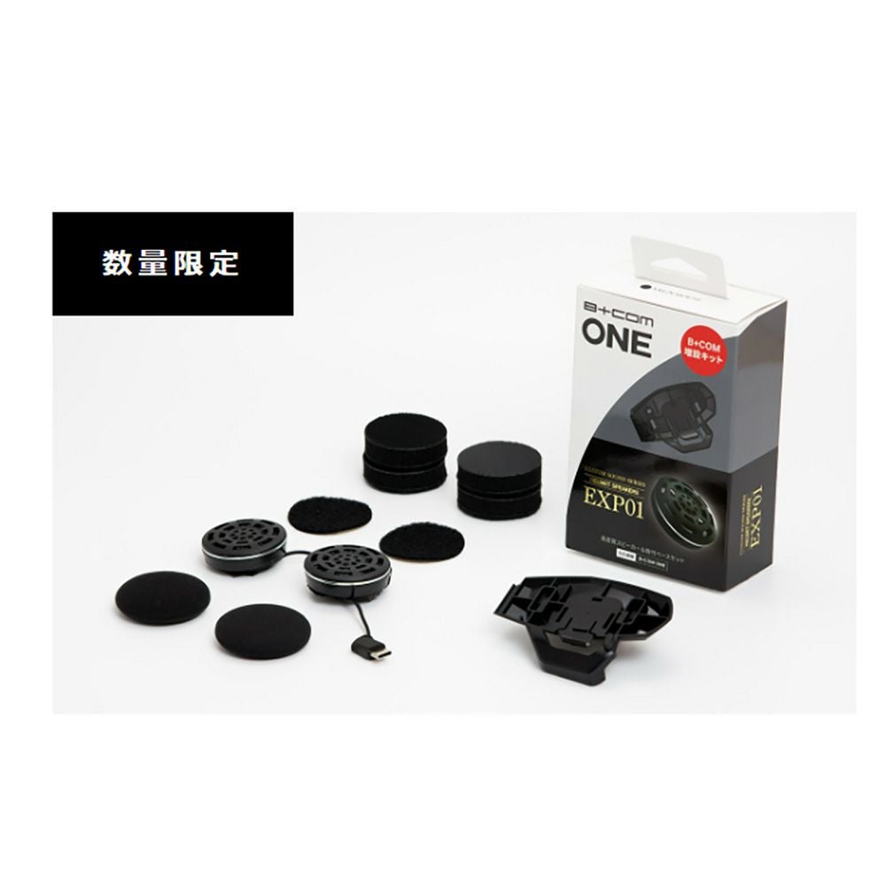 サインハウス B+COM B+COM ONE 用増設キット EXP01スピーカー&取付