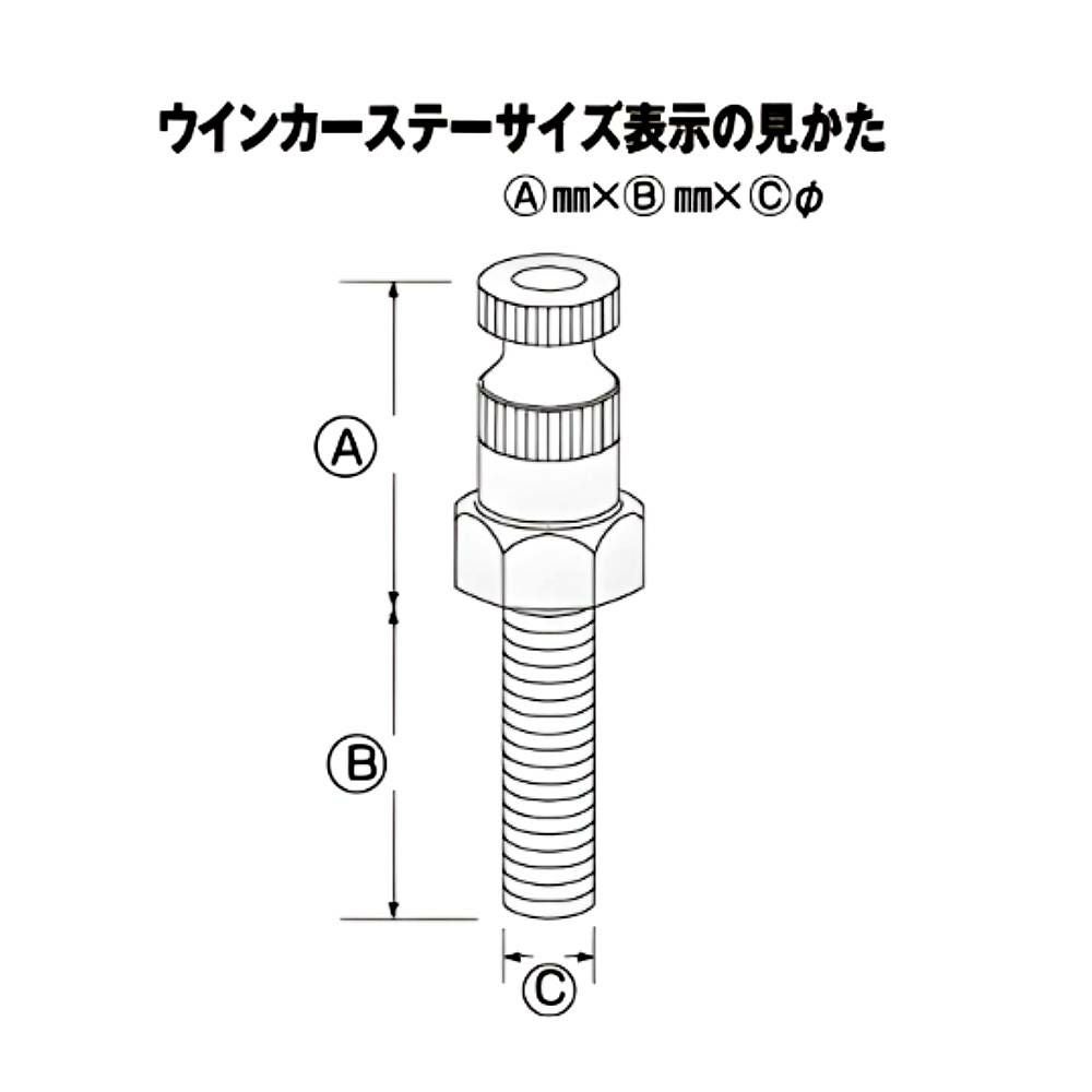 NANKAI ナンカイ ウインカーステー 【メッキ・黒】 サイズ