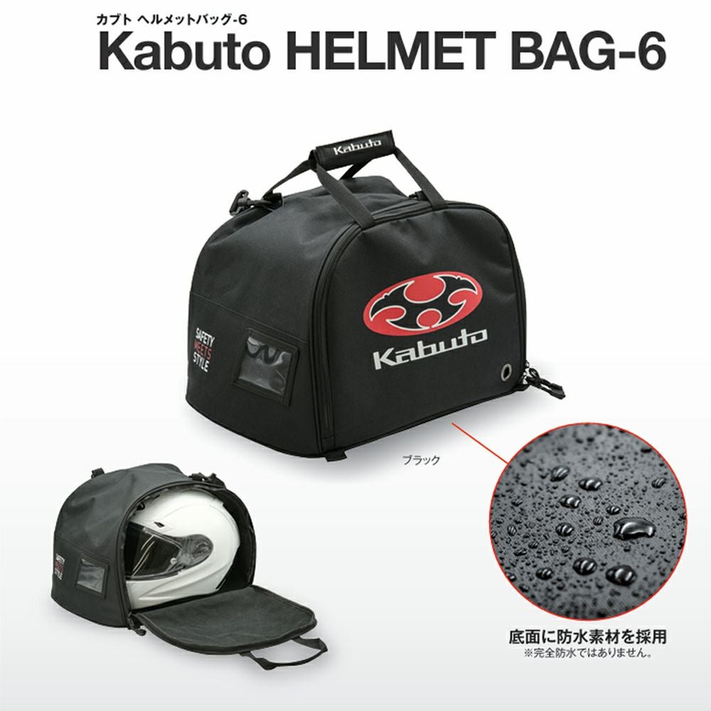 Kabuto カブトカザミ XL ブラック ヘルメットバッグとワイヤーロック付き OGK KABUTO (オージーケー カブト) Kabuto HELMET BAG-6 ヘルメット