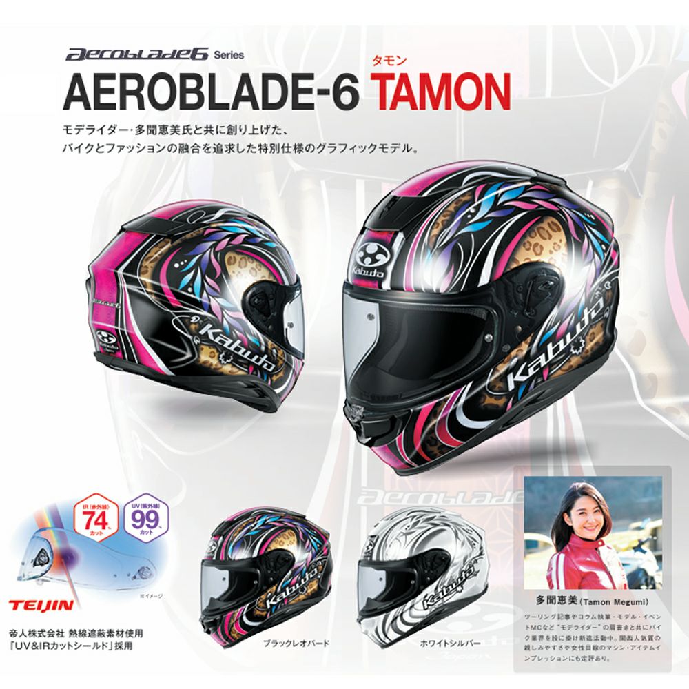 OGK KABUTO AEROBLADE-6 TAMON タモン フルフェイス ヘルメット