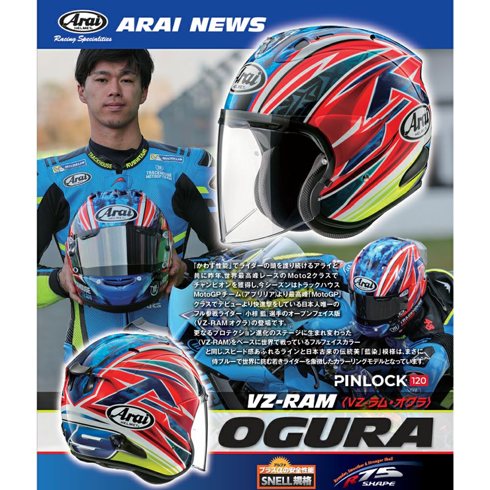 Arai アライ ヘルメット VZ－RAM OGURA （オグラ | 《公式》南海部品の