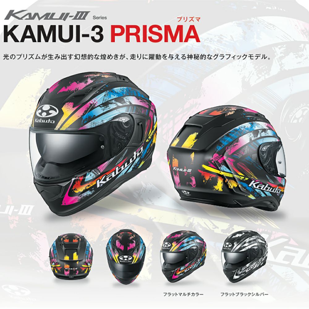 OGK KABUTO オージーケーカブトPRISMA(プリズマ) ヘルメット | 《公式