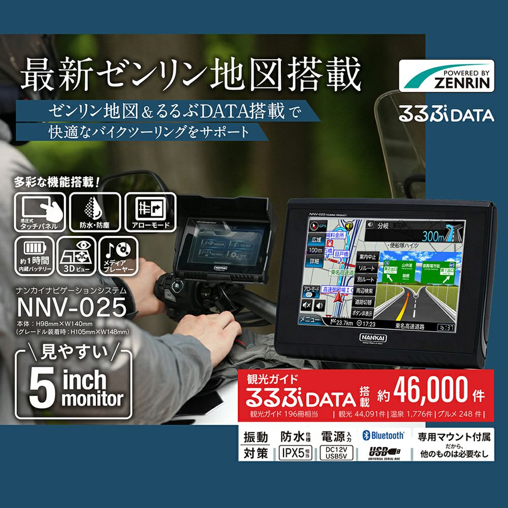 NANKAI ナンカイ オリジナル NNV-025 バイクナビゲーションシステム