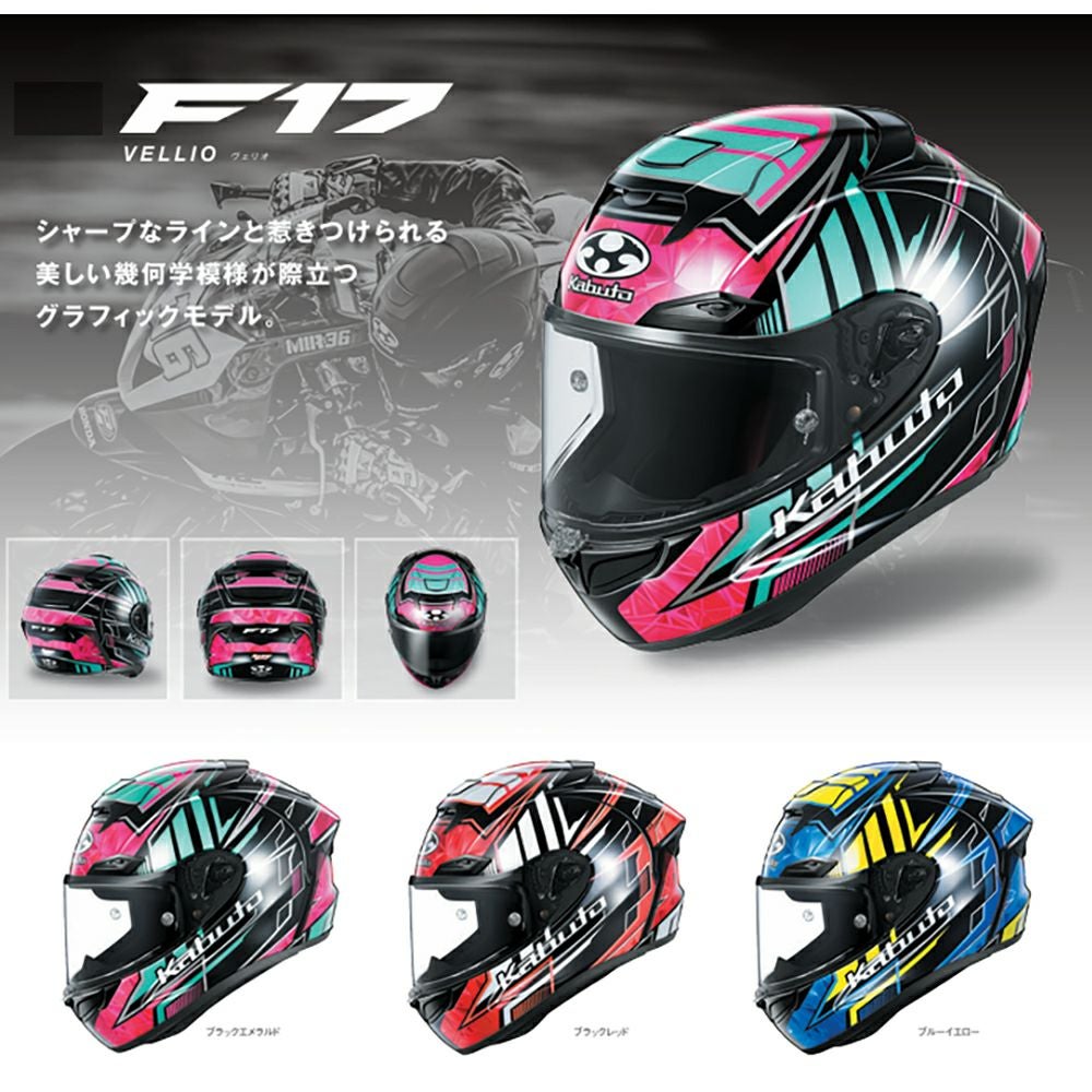 OGK KABUTO オージーケーカブト F-17 VELLIO(ヴェリオ) フルフェイス