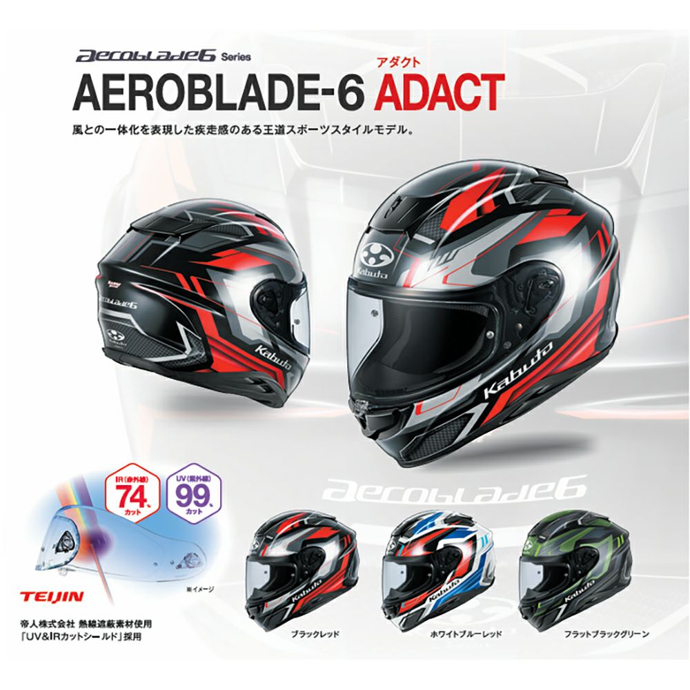 OGK KABUTO AEROBLADE-6 ADACT アダクト フルフェイス ヘルメット