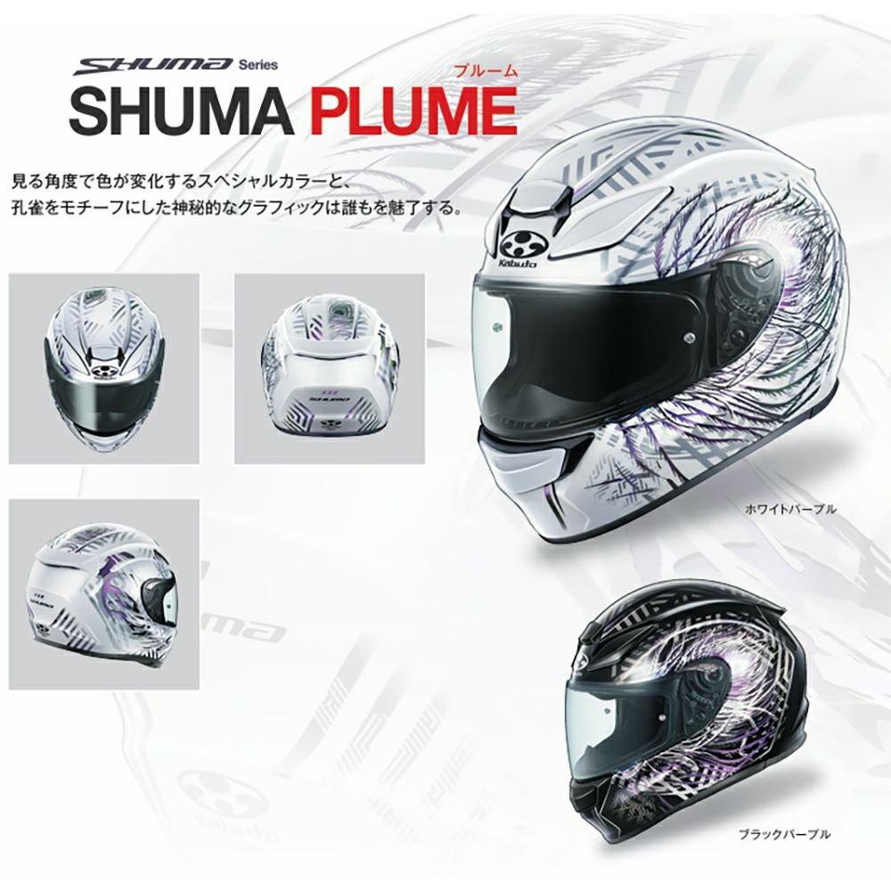 OGK Kabuto オージーケーカブト SHUMA PLUME プルーム フルフェイス