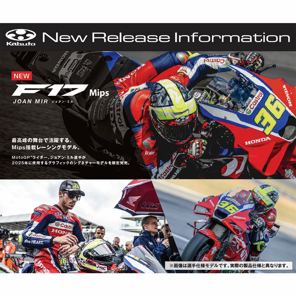 OGK KABUTO ヘルメット F-17 Mips JOAN MIR ミップス ジョアン・ミル