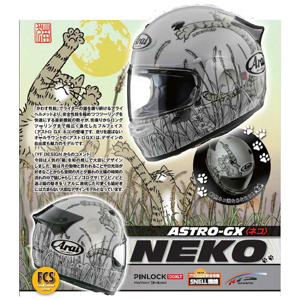 Arai アライ ヘルメット ASTRO-GX NEKO アストロジーエックス (ネコ