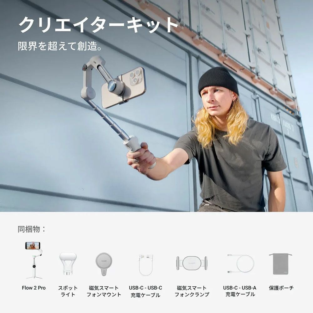 Insta360 アクションカメラ Flow 2 Proクリエーターキット（ストーン