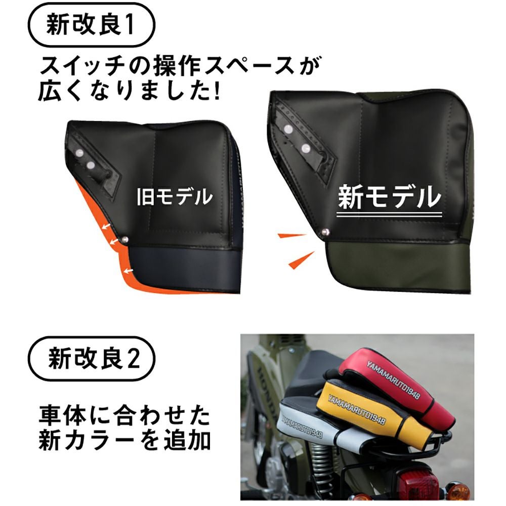 大久保製作所 バイク用 クロスカブ＆ハンターカブ用ハンドルカバー03