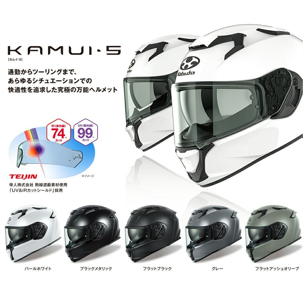 フルフェイス OGK Kabuto オージーケーカブト KAMUI-5 カムイファイブ
