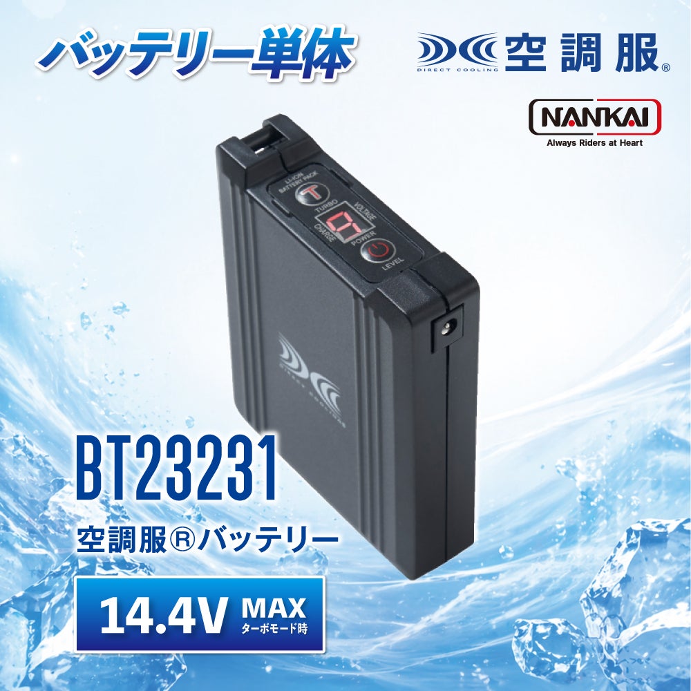 NANKAI ナンカイ 空調服バッテリー（14.4V） 品番：BT23231 | 《公式
