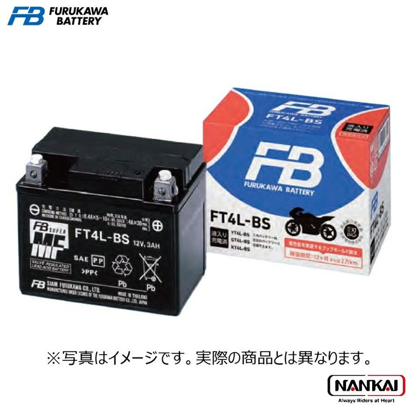 古河電池FBバッテリーFTZ5S(液入り充電済み)