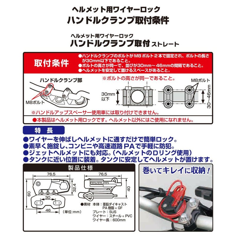 ヘルメット用ワイヤーロック ハンドルクランプ取付 ストレート　ホワイト