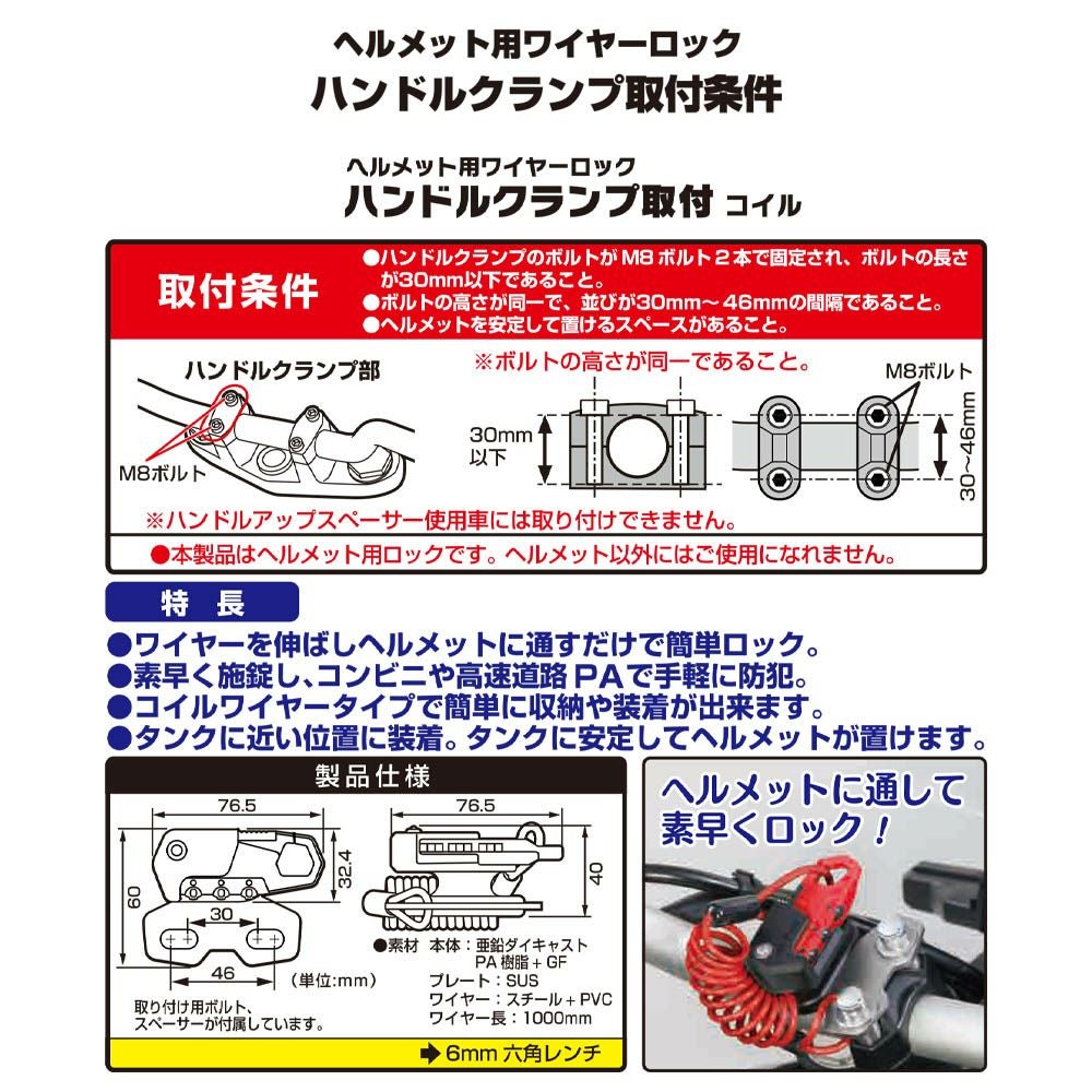 ヘルメット用ワイヤーロック ハンドルクランプ取付 コイル