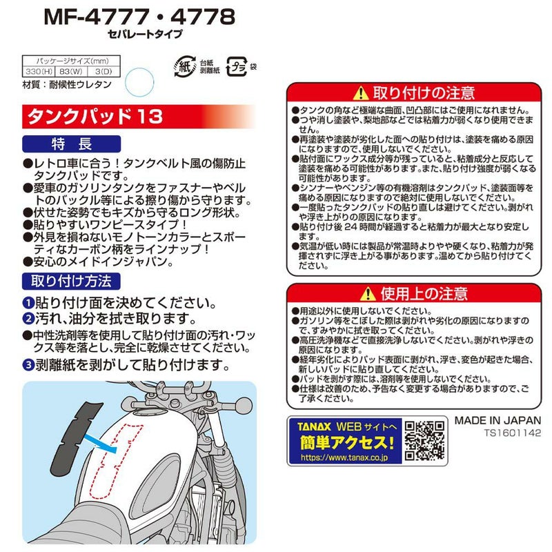 タンクパッド13