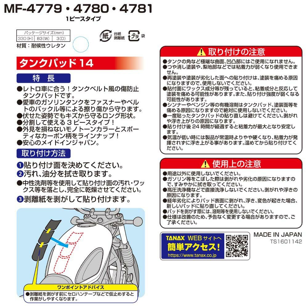 タンクパッド14