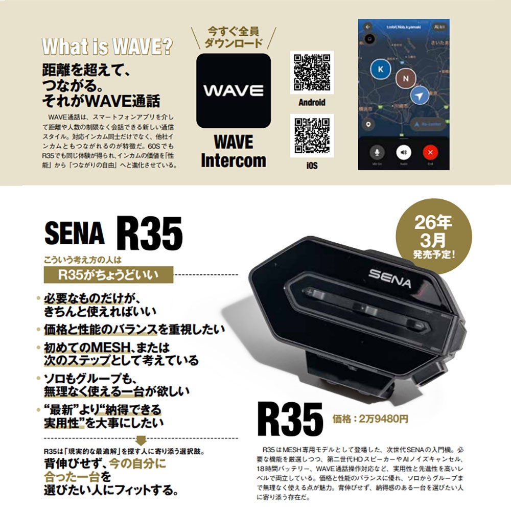 インカム SENA セナ R35 メッシュインカム 品番：0411369 | 《公式