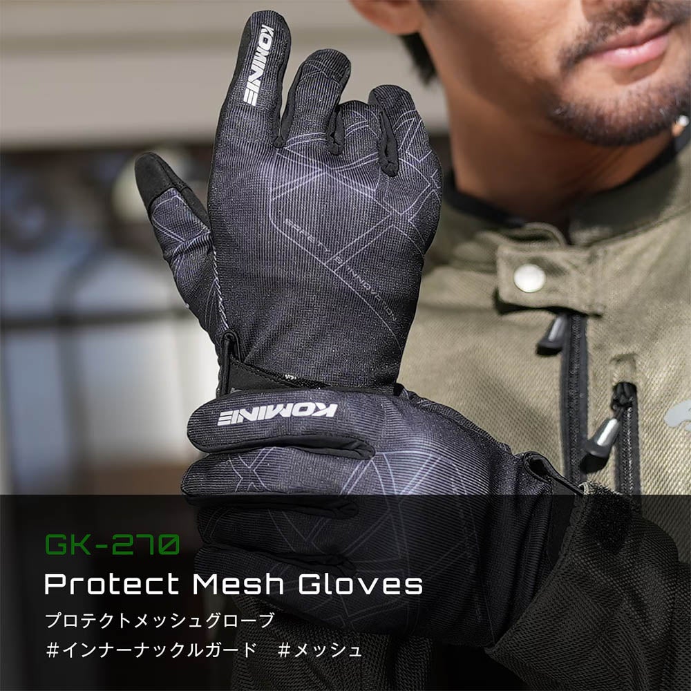 KOMINE コミネ プロテクト メッシュグローブ BLACK GK270 | 《公式