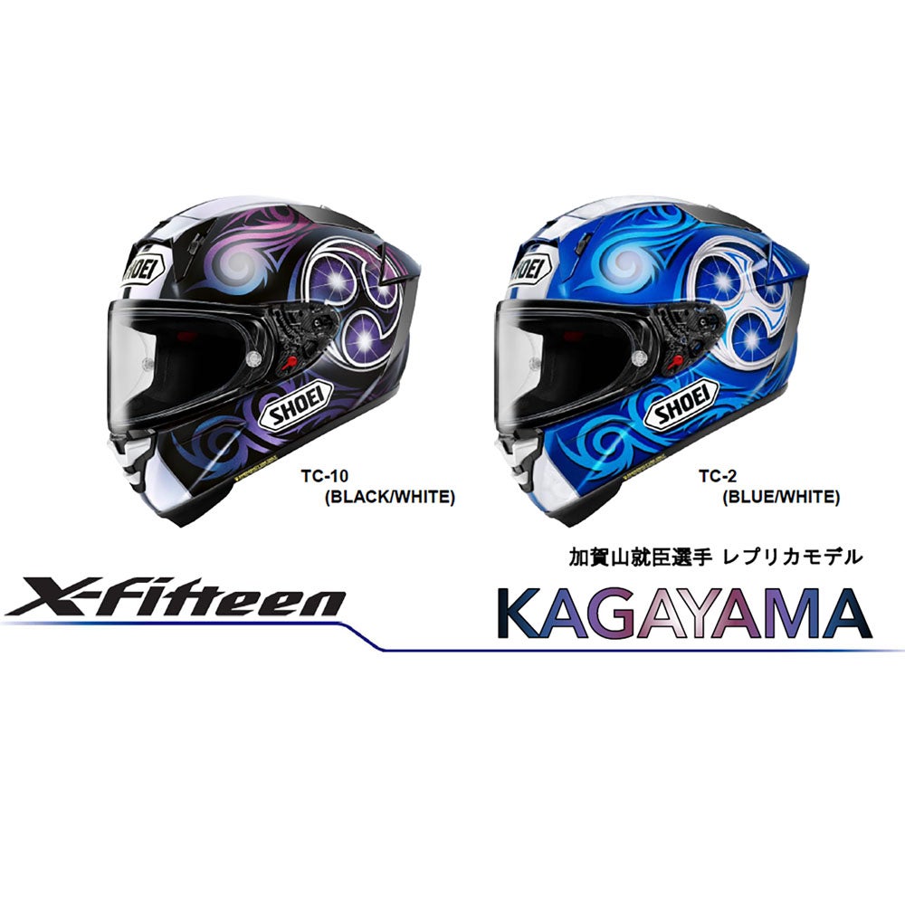SHOEI ショウエイ ヘルメット X-Fifteen KAGAYAMA エックス