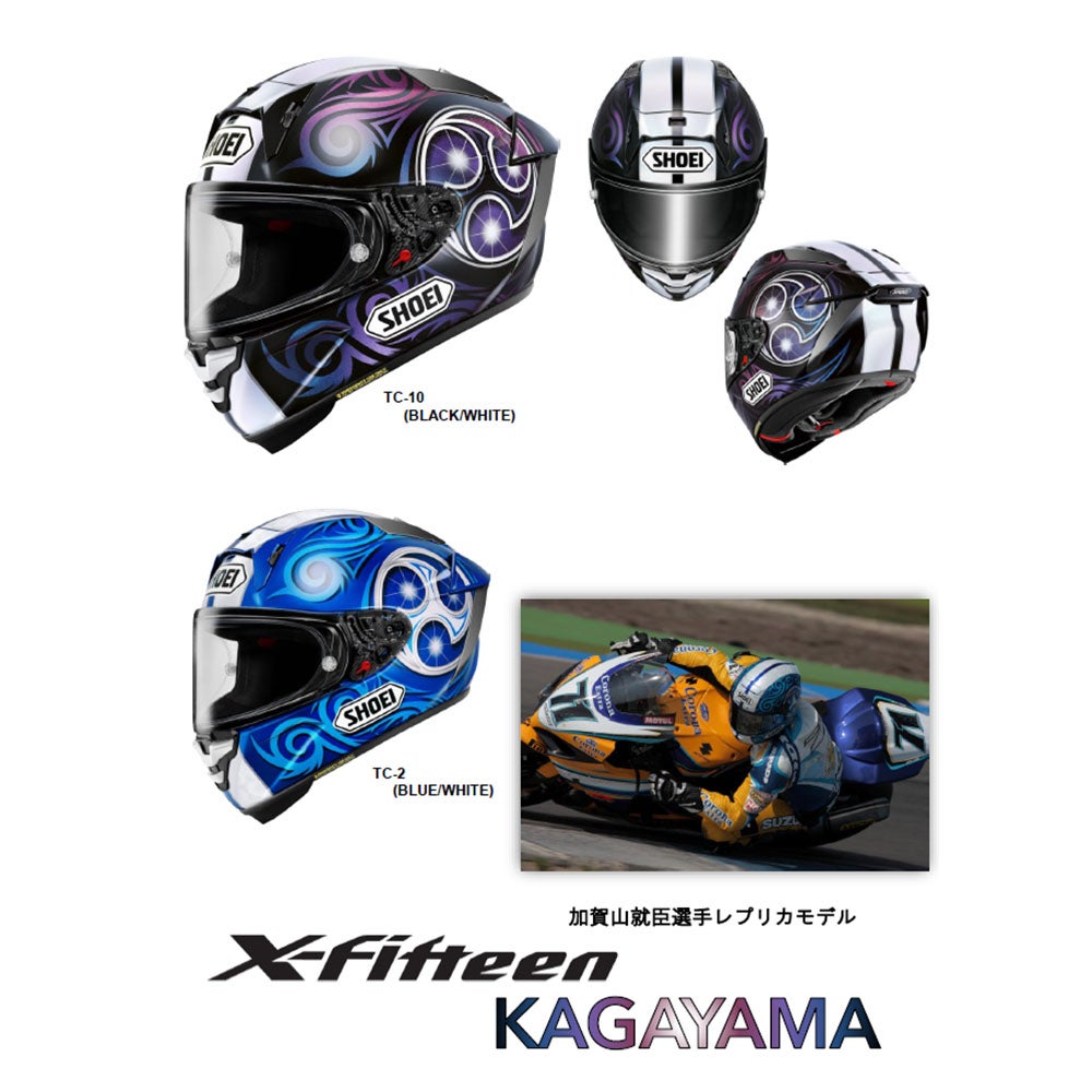 SHOEI ショウエイ ヘルメット X-Fifteen KAGAYAMA エックス