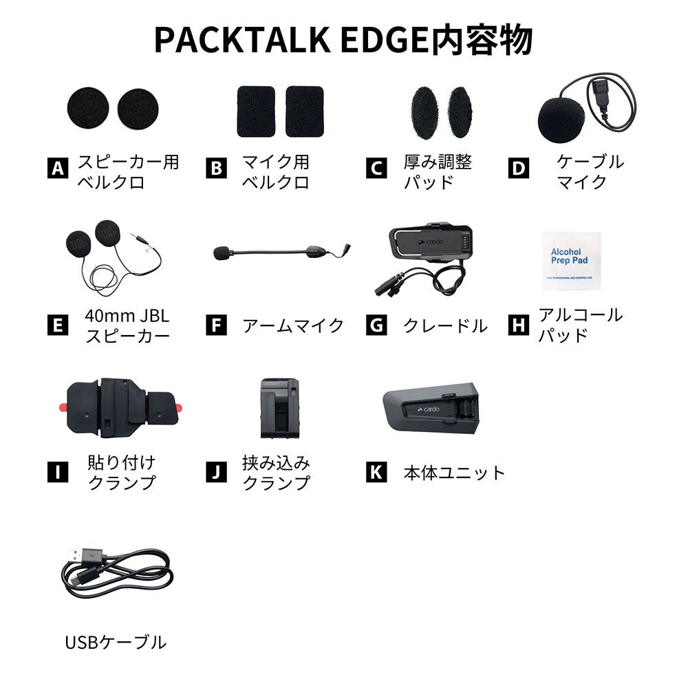 Cardo カルド PACKTALK EDGE（パックトーク エッジ）シングルセット