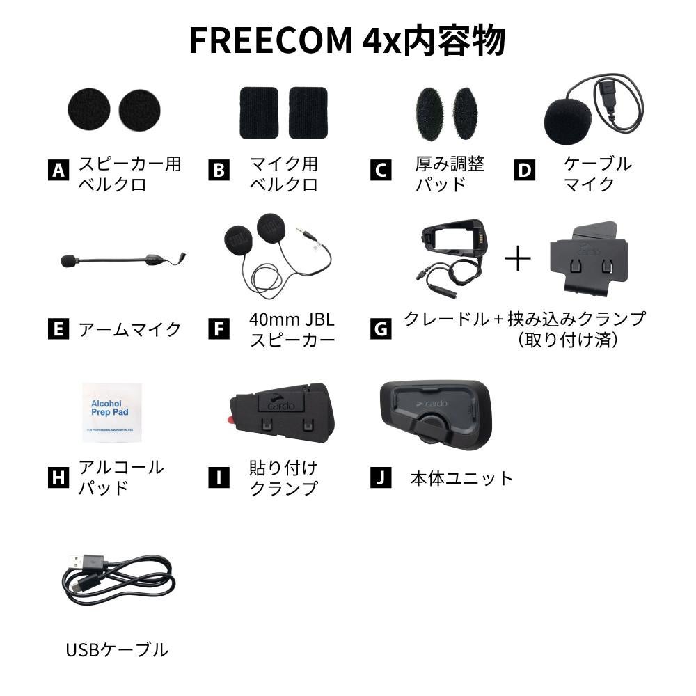 Cardo カルド FREECOM 4X - SINGLE フリーコム フォーエックス