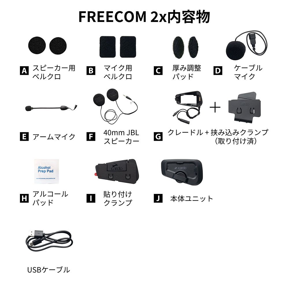Cardo カルド FREECOM 2X（フリーコム ツーエックス）デュオセット