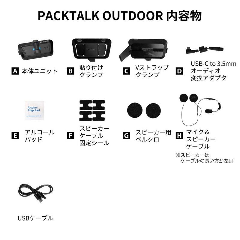 PACKTALK OUTDOOR デュオセット