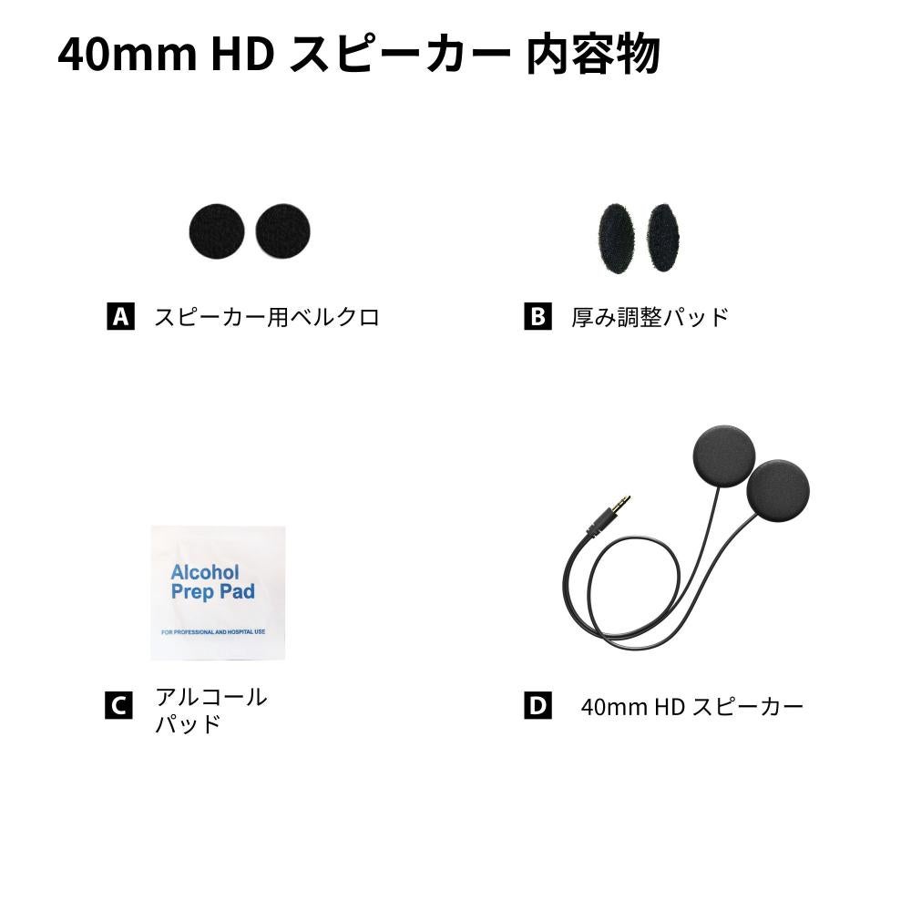 40mm HD スピーカー