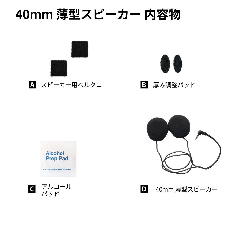 40MM THIN 薄型スピーカー