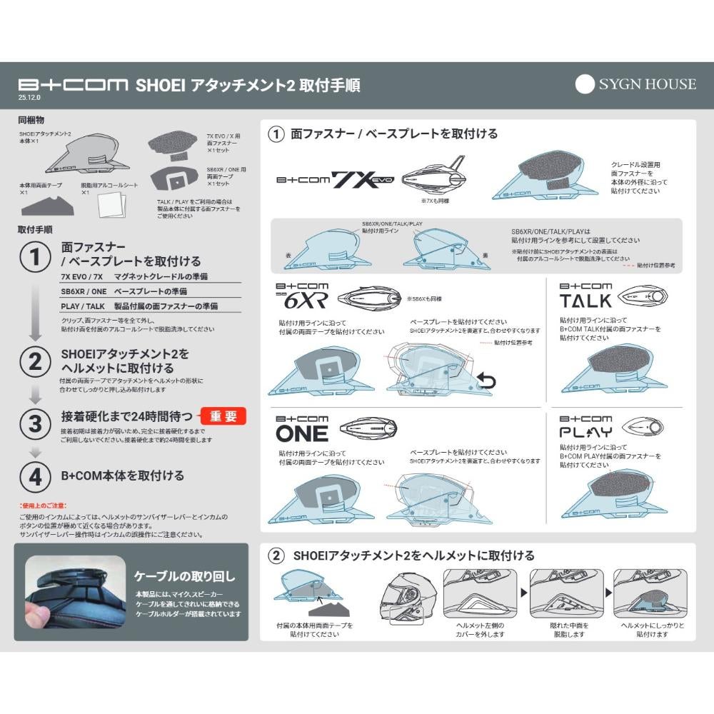 B+COM SHOEIアタッチメント2