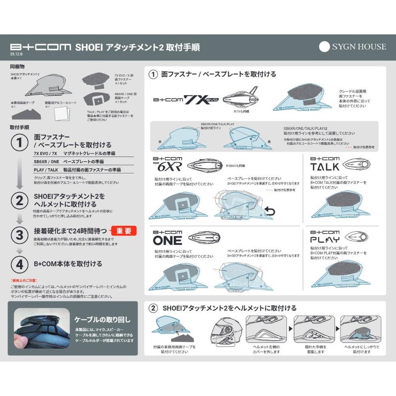 B+COM SHOEIアタッチメント2
