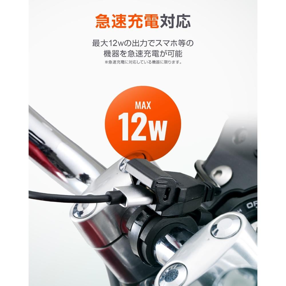 DAYTONAデイトナバイク専用USB電源Type-AUSB1ポートACC2.4A