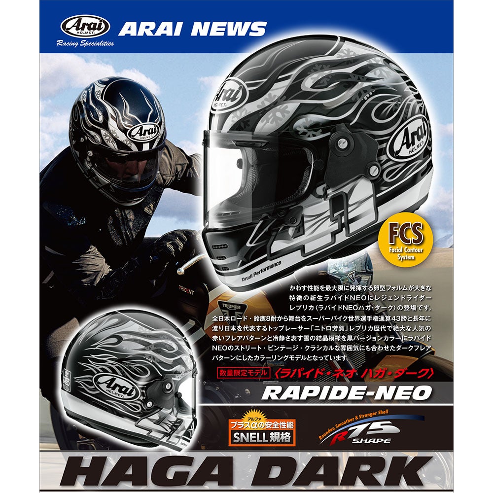 ヘルメット Arai アライ フルフェイス RAPIDE-NEO HAGA DARK（ハガ