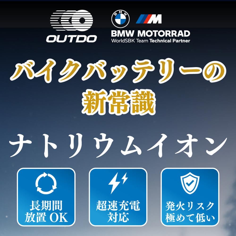 バイクバッテリー OUTDO ナトリウムイオン NaCR10S Pro【YTZ10S
