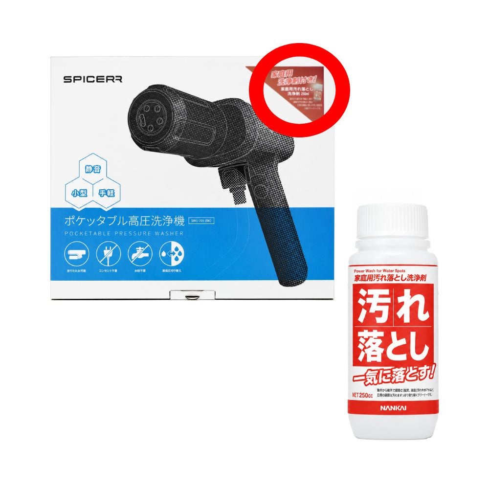 NANKAIxSPICERR 家庭用洗浄剤付き ポケッタブル高圧洗浄機 SWU-201(BK