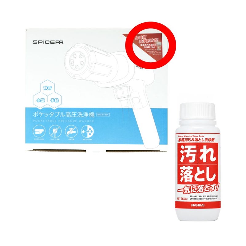 家庭用洗浄剤付き ポケッタブル高圧洗浄機 SWU-201(WH)