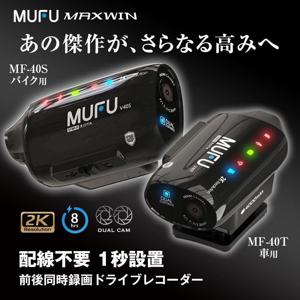 MAXWIN(マックスウイン) MUFU スマート感知センサー搭載 バイク用
