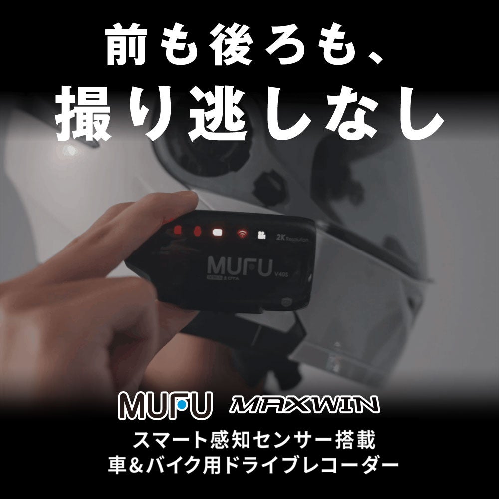 [瑞穂出品]MF-V40T ドライブレコーダー MAXWIN(マックスウイン) MUFU スマート感知センサー搭載 車バイク両用