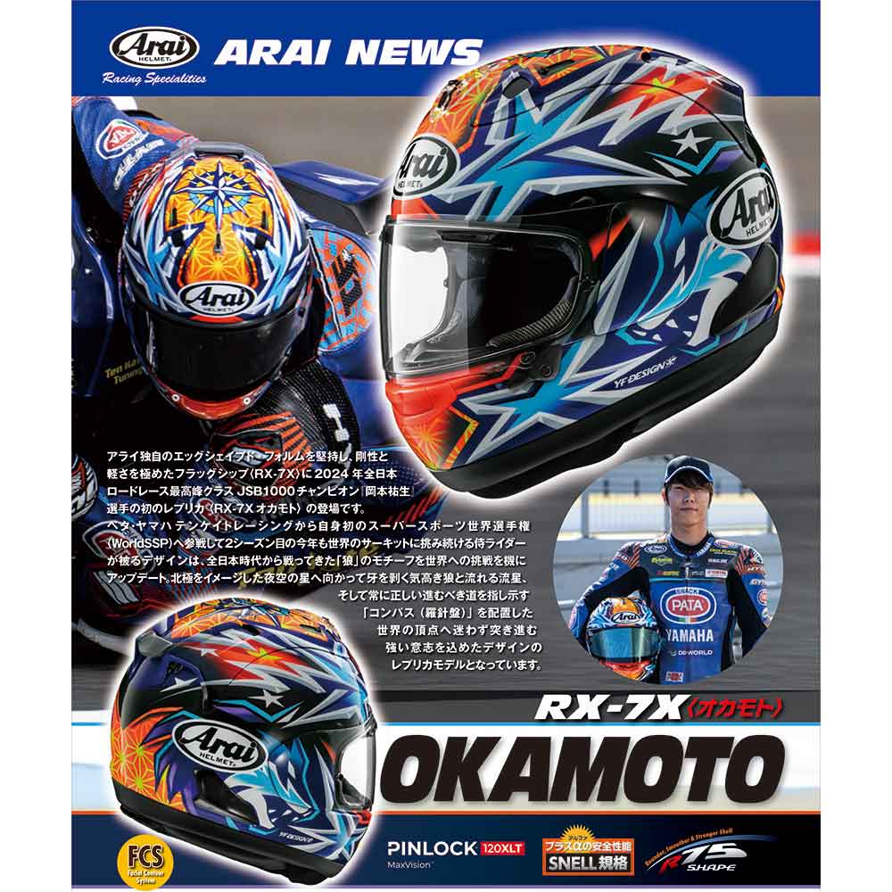 Arai アライ フルフェイスヘルメット OKAMOTO（オカモト） | 《公式