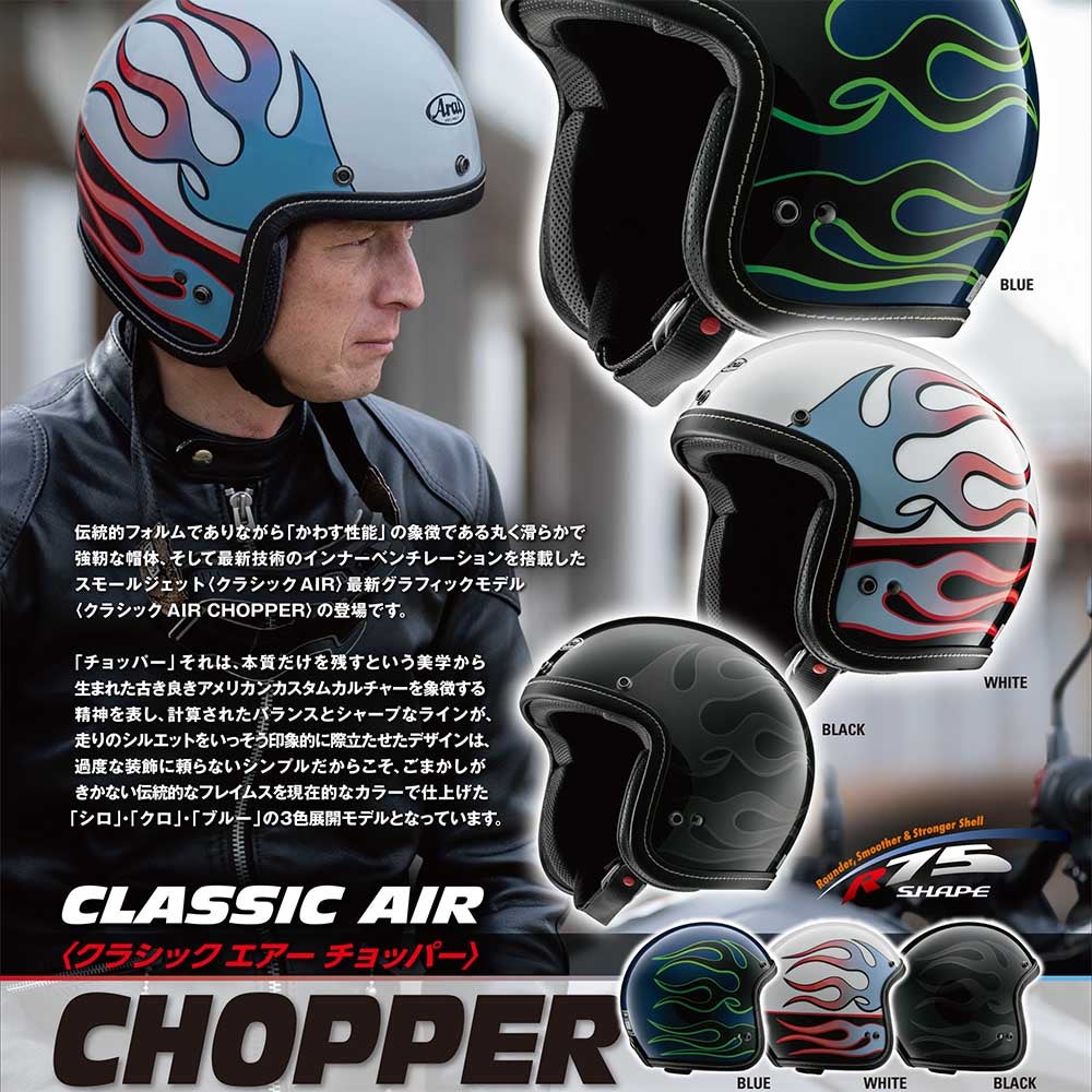 CLASSIC AIR CHOPPER