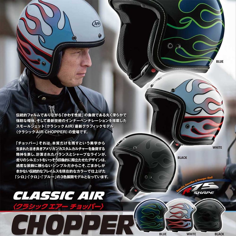 CLASSIC AIR CHOPPER