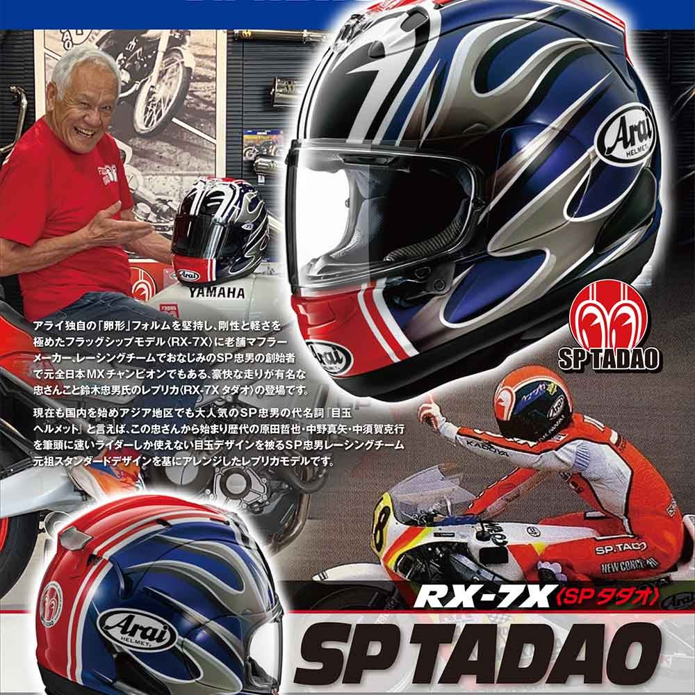 RX-7X SP TADAO