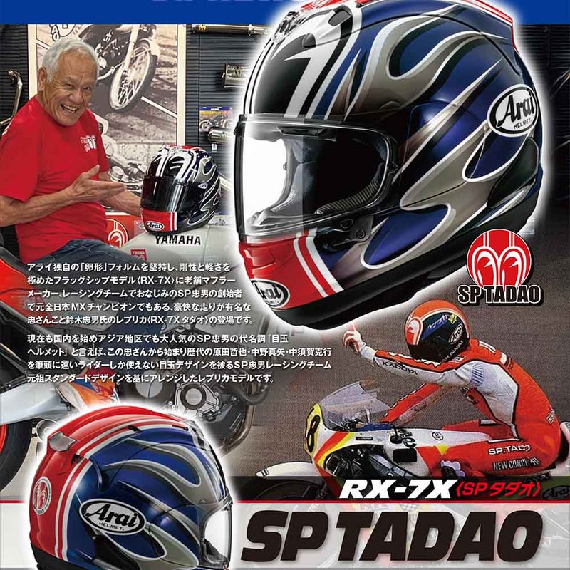 RX-7X SP TADAO