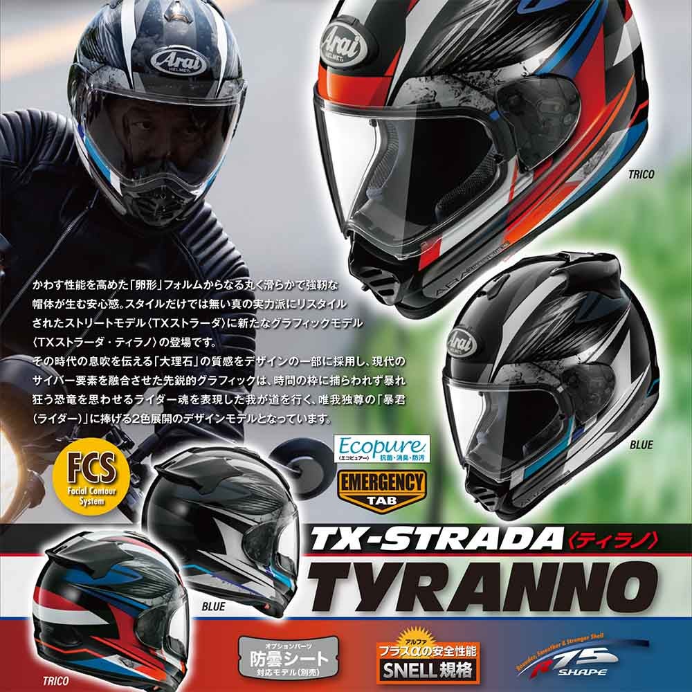 TX-STRADA TYRANNO トリコ