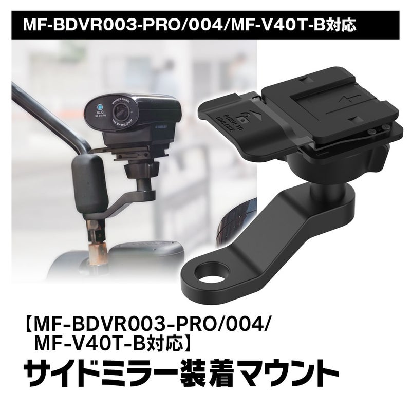 サイドミラー装着マウント　MF-OP09A